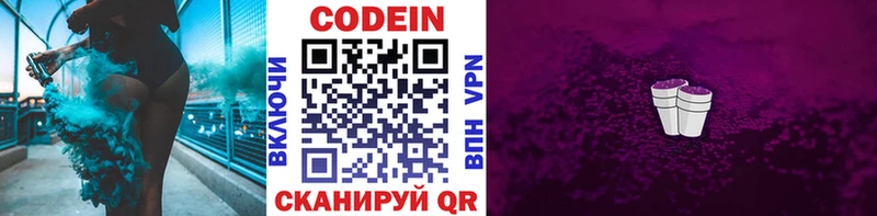 Codein напиток Lean (лин)  Нахабино 